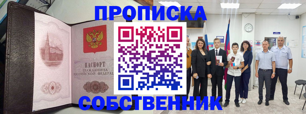 временная регистрация собственник в Берёзовском