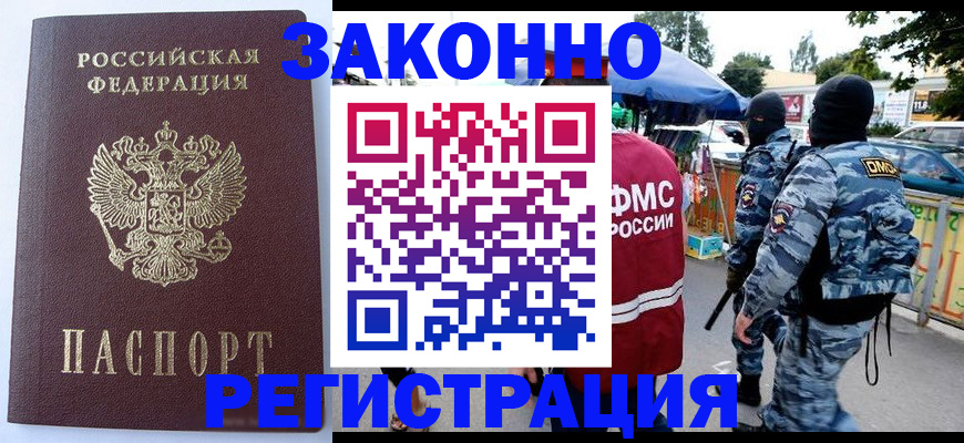временная регистрация законно в Берёзовском