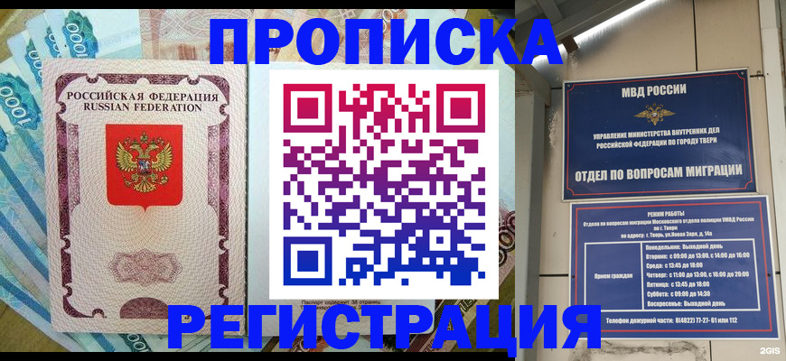 временная регистрация недорого в Берёзовском